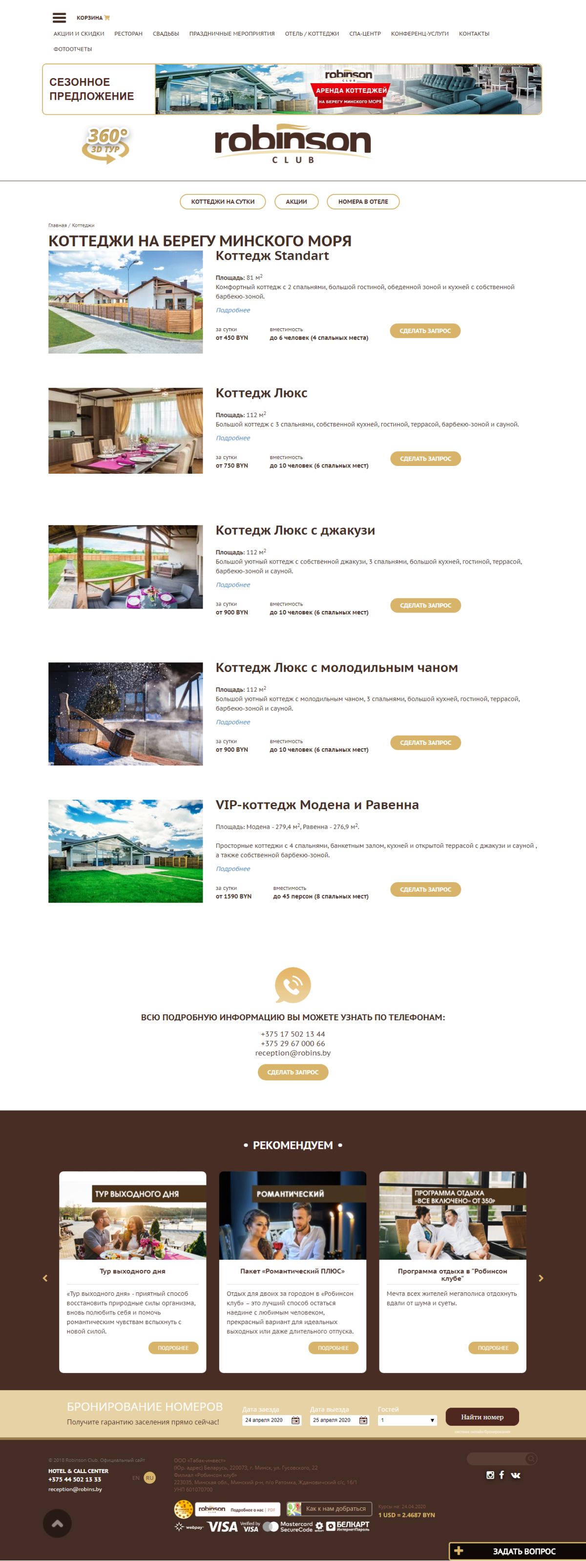 корпоративный сайт для robinson club